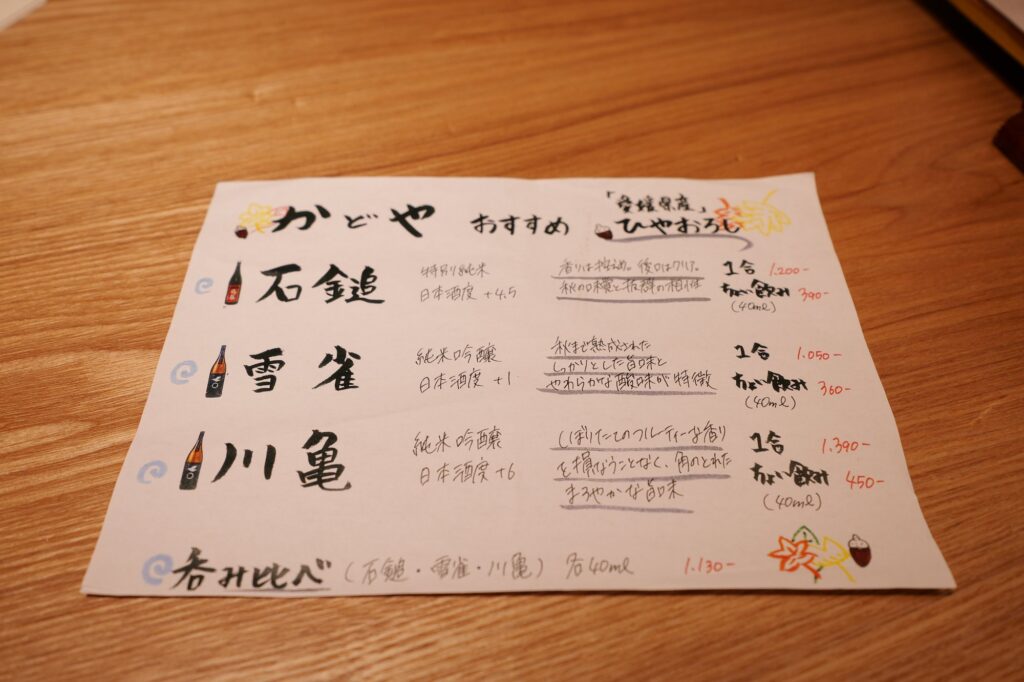 愛媛県産ひやおろしのおすすめメニュー